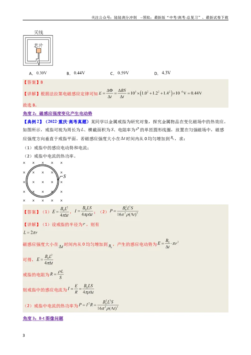 《考点50法拉第电磁感应定律自感和涡流（核心考点精讲+分层精练）解析版_04-物理-高考总复习_一轮复习_2024年_2024年高考物理一轮复习考点帮（新高考专用）》第3页预览