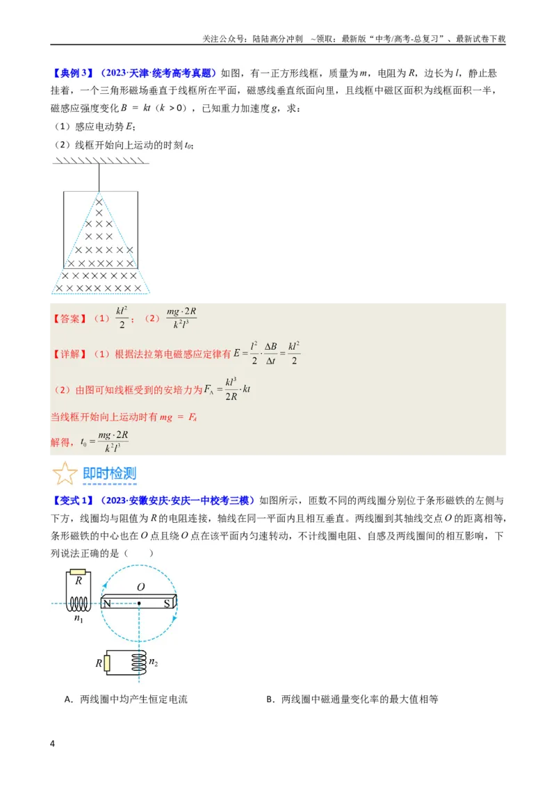 《考点50法拉第电磁感应定律自感和涡流（核心考点精讲+分层精练）解析版_04-物理-高考总复习_一轮复习_2024年_2024年高考物理一轮复习考点帮（新高考专用）》第4页预览