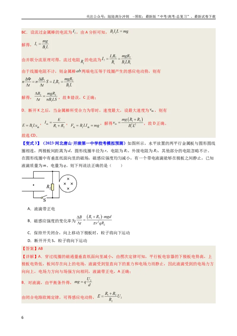 《考点50法拉第电磁感应定律自感和涡流（核心考点精讲+分层精练）解析版_04-物理-高考总复习_一轮复习_2024年_2024年高考物理一轮复习考点帮（新高考专用）》第6页预览