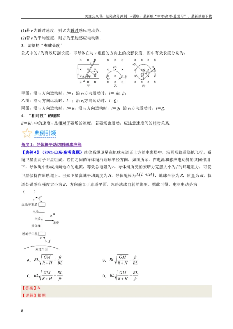 《考点50法拉第电磁感应定律自感和涡流（核心考点精讲+分层精练）解析版_04-物理-高考总复习_一轮复习_2024年_2024年高考物理一轮复习考点帮（新高考专用）》第8页预览