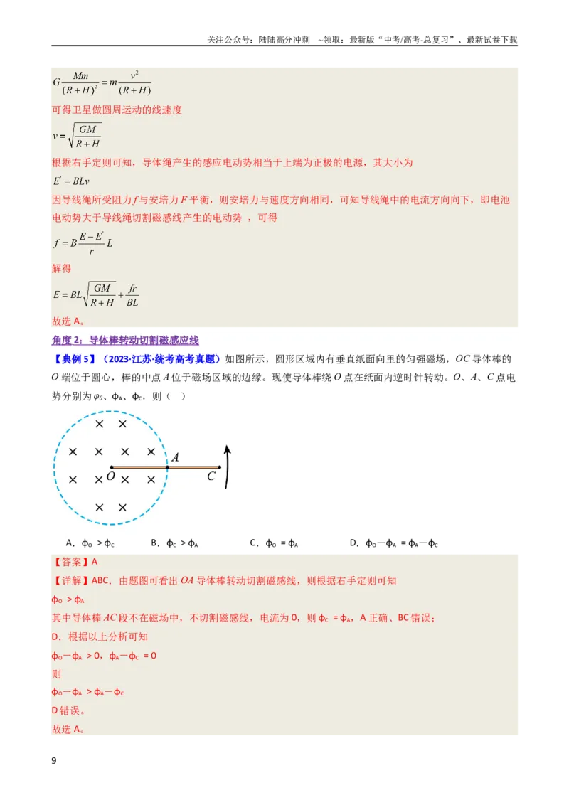 《考点50法拉第电磁感应定律自感和涡流（核心考点精讲+分层精练）解析版_04-物理-高考总复习_一轮复习_2024年_2024年高考物理一轮复习考点帮（新高考专用）》第9页预览