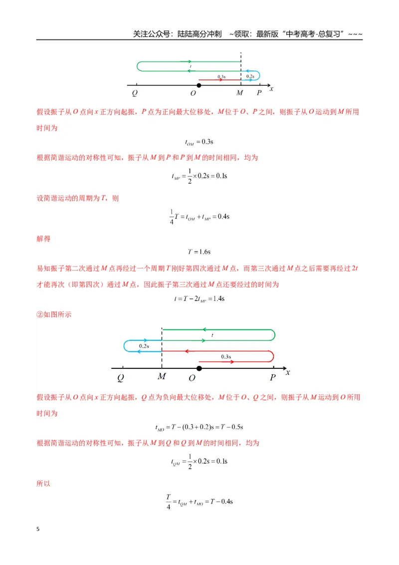 《第26讲机械振动、机械波（专项训练）（安徽专用）（教师版）_04-物理-高考总复习_一轮复习_2026年-物理高考一轮复习_2026年高考物理一轮课件+讲义+练习（安徽专用）-G326》第5页预览