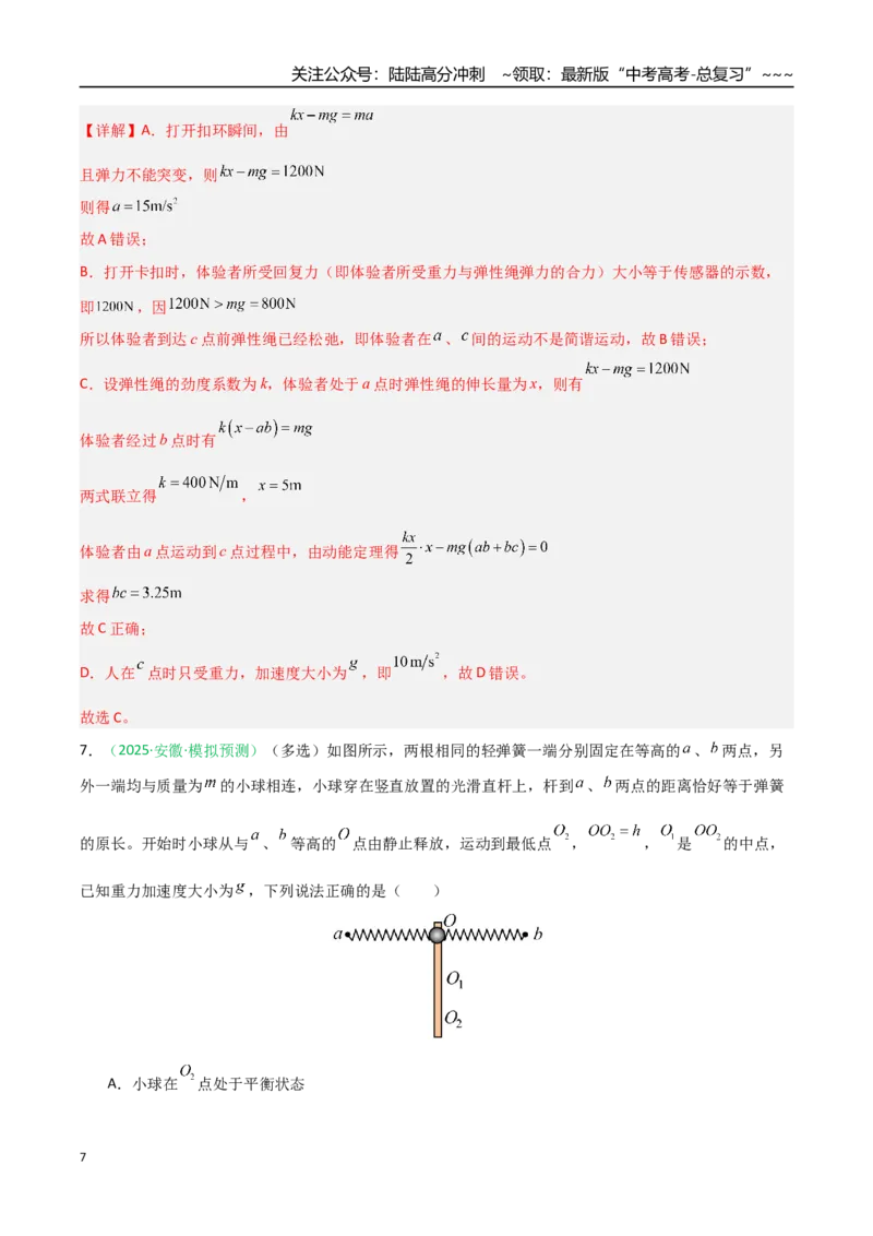 《第26讲机械振动、机械波（专项训练）（安徽专用）（教师版）_04-物理-高考总复习_一轮复习_2026年-物理高考一轮复习_2026年高考物理一轮课件+讲义+练习（安徽专用）-G326》第7页预览