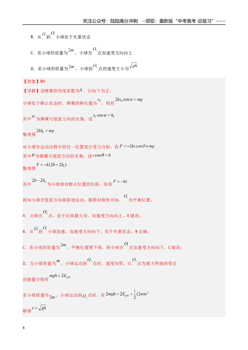 《第26讲机械振动、机械波（专项训练）（安徽专用）（教师版）_04-物理-高考总复习_一轮复习_2026年-物理高考一轮复习_2026年高考物理一轮课件+讲义+练习（安徽专用）-G326》第8页预览