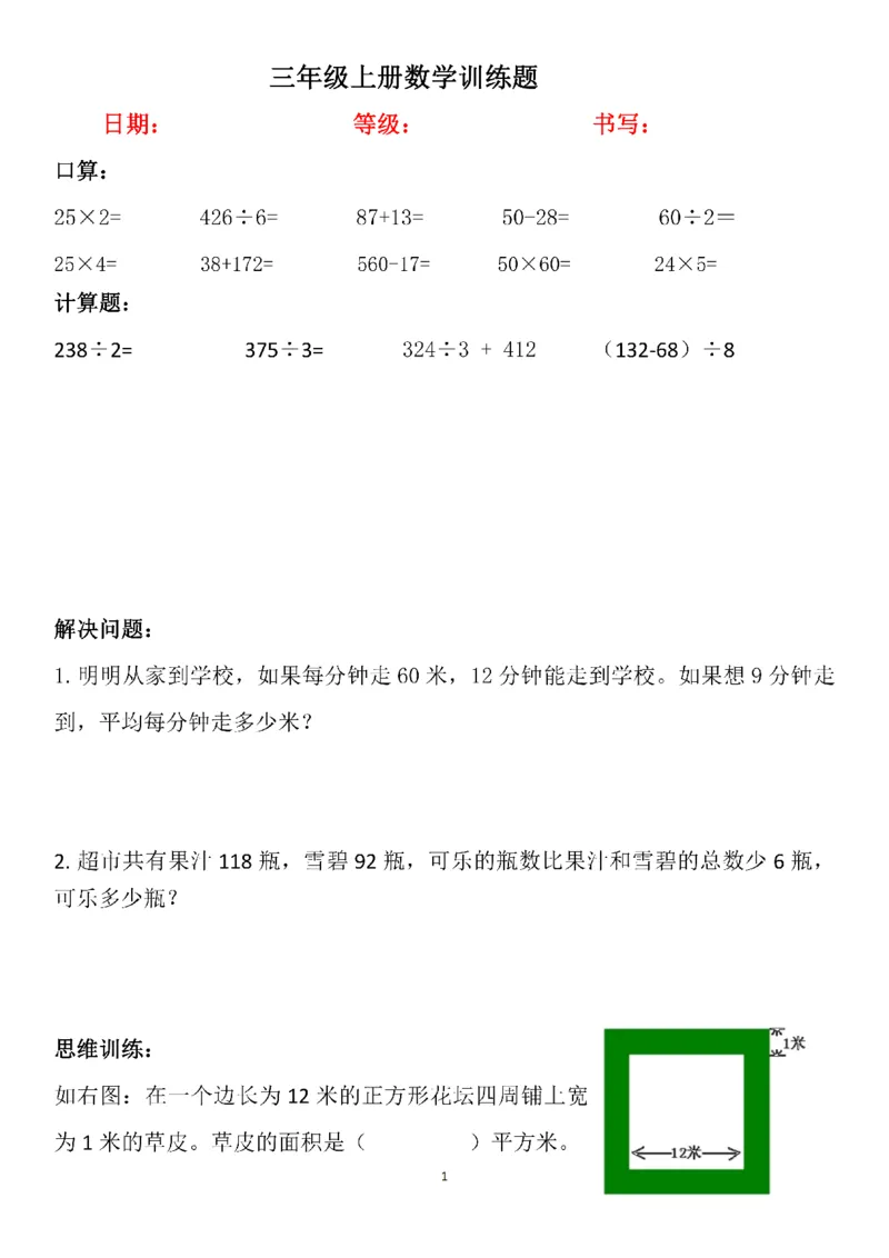 《三年级数学寒假作业-25×2_3年级下册同步教辅_3下寒假作业+规划》第1页预览