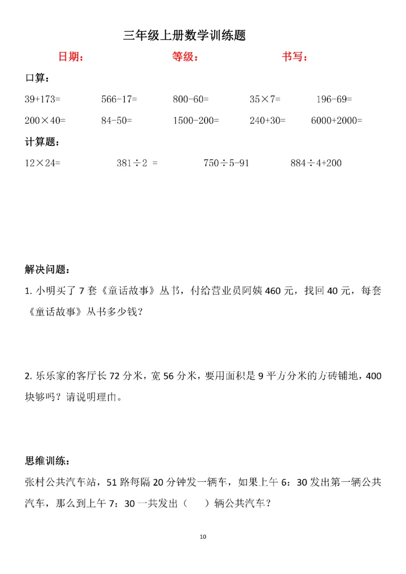 《三年级数学寒假作业-25×2_3年级下册同步教辅_3下寒假作业+规划》第10页预览