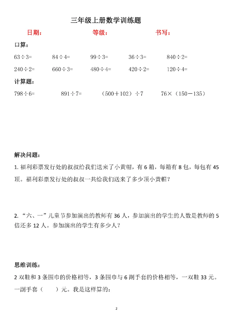 《三年级数学寒假作业-25×2_3年级下册同步教辅_3下寒假作业+规划》第2页预览