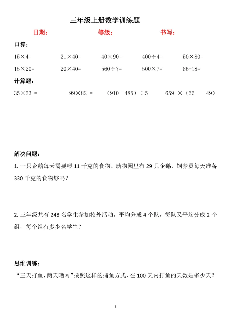 《三年级数学寒假作业-25×2_3年级下册同步教辅_3下寒假作业+规划》第3页预览