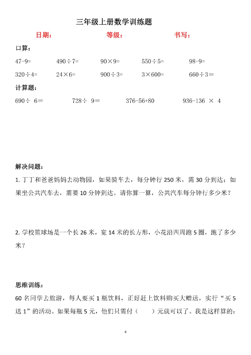 《三年级数学寒假作业-25×2_3年级下册同步教辅_3下寒假作业+规划》第4页预览