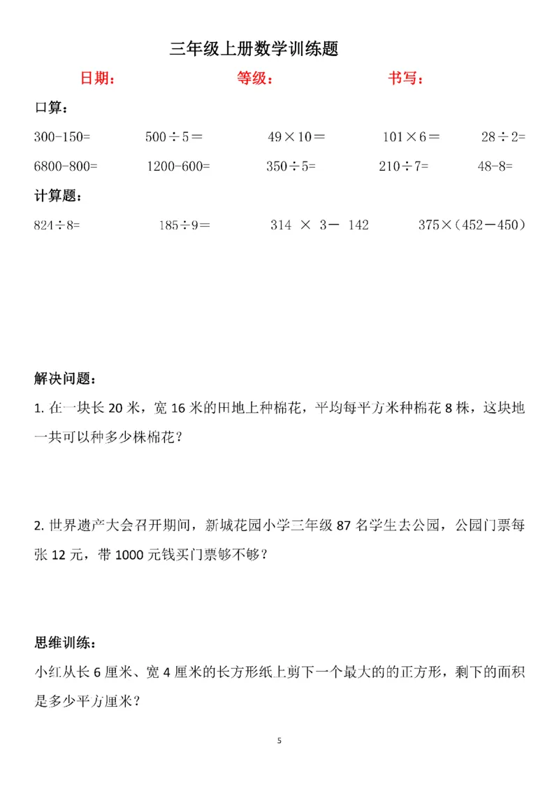 《三年级数学寒假作业-25×2_3年级下册同步教辅_3下寒假作业+规划》第5页预览