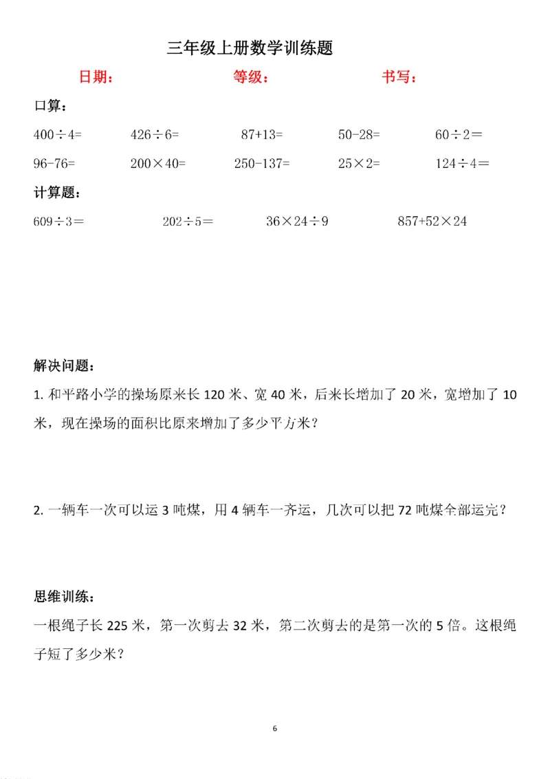 《三年级数学寒假作业-25×2_3年级下册同步教辅_3下寒假作业+规划》第6页预览