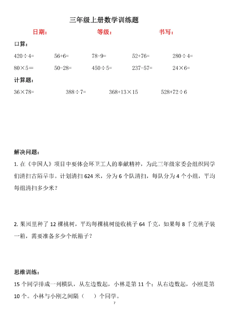 《三年级数学寒假作业-25×2_3年级下册同步教辅_3下寒假作业+规划》第7页预览