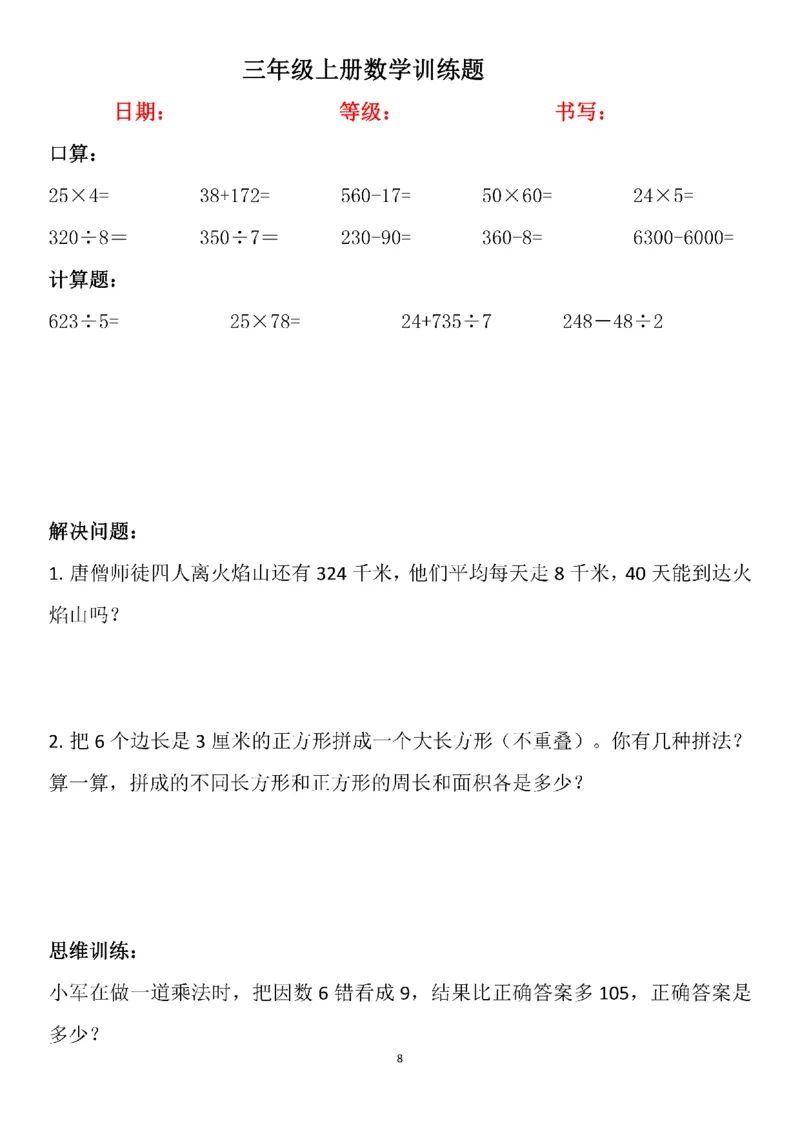 《三年级数学寒假作业-25×2_3年级下册同步教辅_3下寒假作业+规划》第8页预览