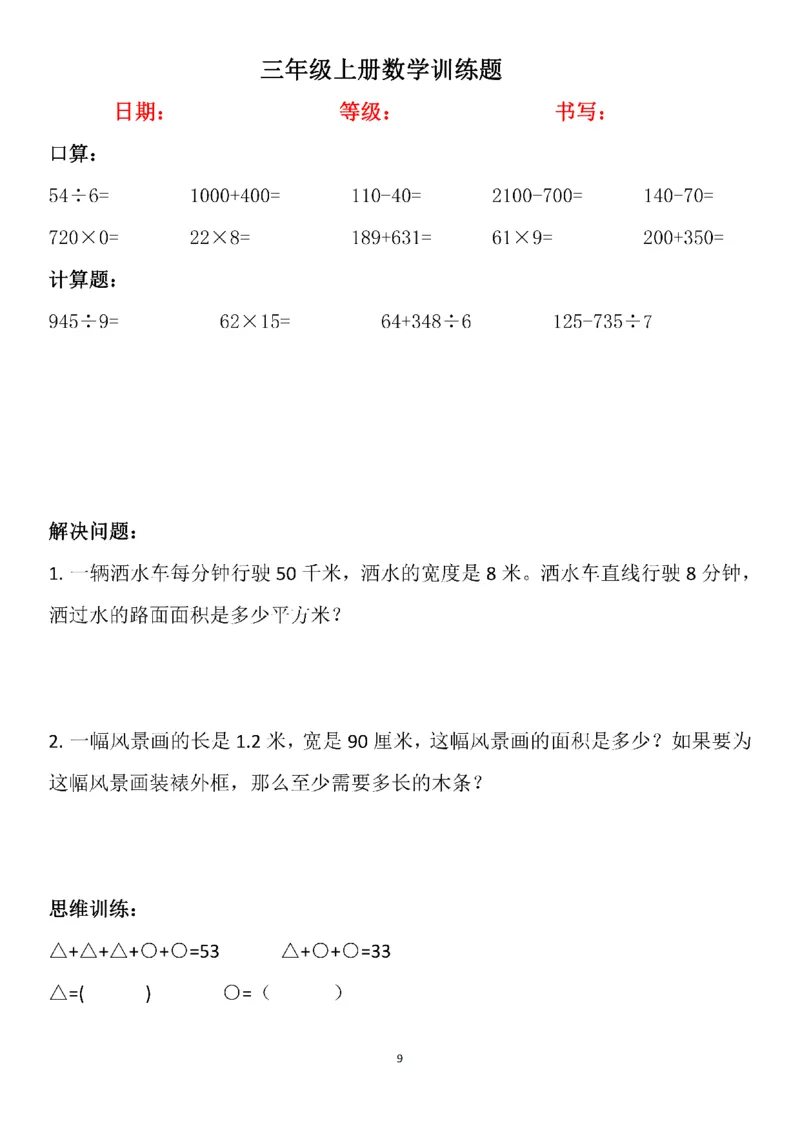 《三年级数学寒假作业-25×2_3年级下册同步教辅_3下寒假作业+规划》第9页预览