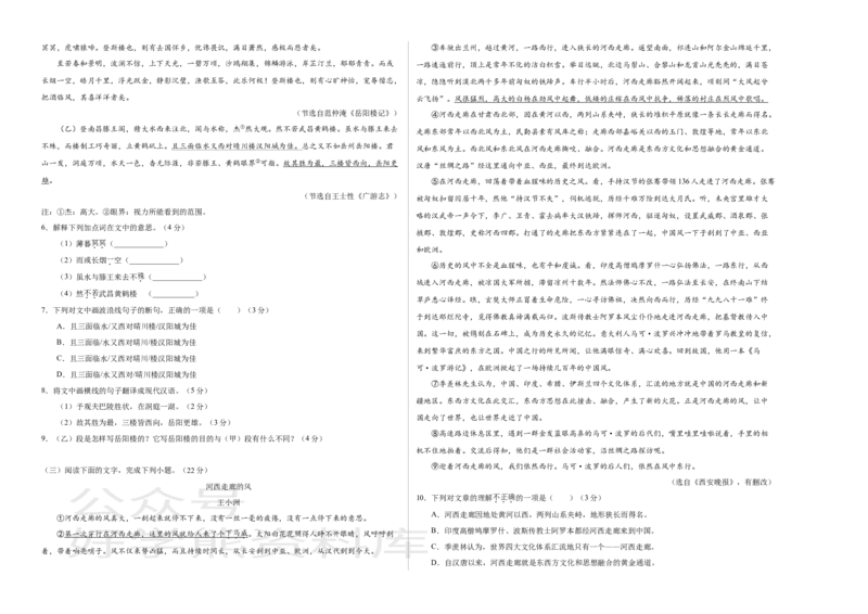 《人教版九年级下册语文期中试卷三_初中语文期中卷+期末卷+单元卷+月考卷_初中语文期中试卷_语文下册期中试卷打包（公众号发过）_语文下册期中试卷打包（公众号发过）》第2页预览