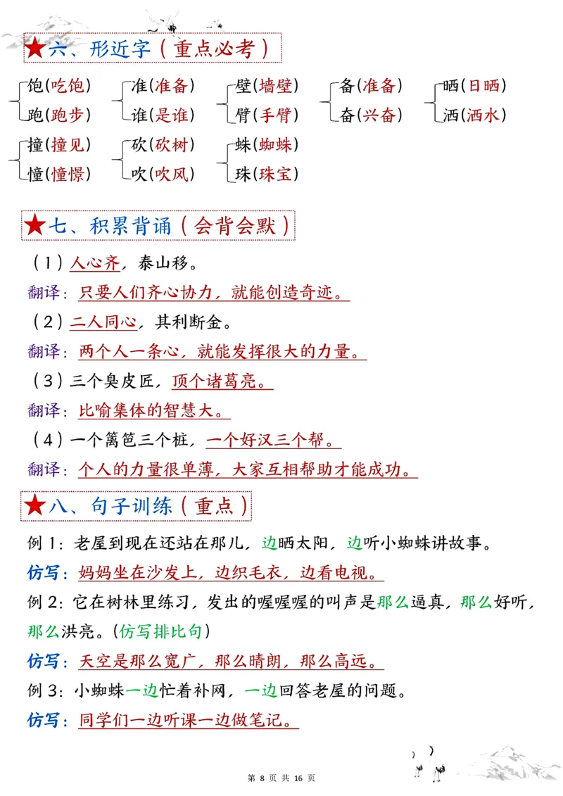 《三年级上册语文第一单元考点总结_3年级上册同步教辅合集_3上-语文_三上语文-核心考点》第8页预览