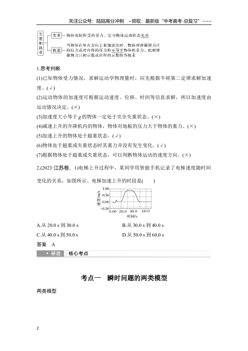 《第2讲　牛顿第二定律的基本应用_04-物理-高考总复习_一轮复习_2026年-物理高考一轮复习_2026年大一轮复习讲义物理课件讲义练习-C203_另附1套Word版题库_第三章　运动和力的关系》第2页预览