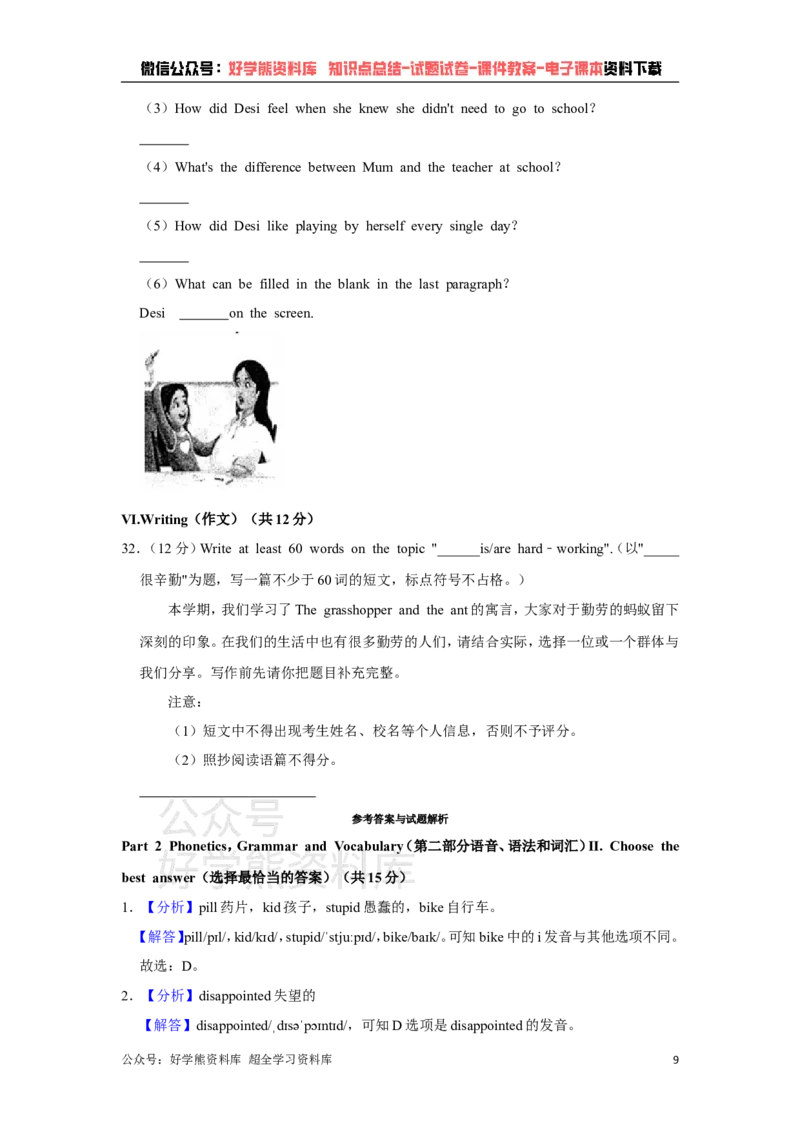 《牛津上海版七年级下册英语期末试卷(1)_初中英语期中卷+期末卷+单元卷+月考卷_初中英语期末试卷》第9页预览