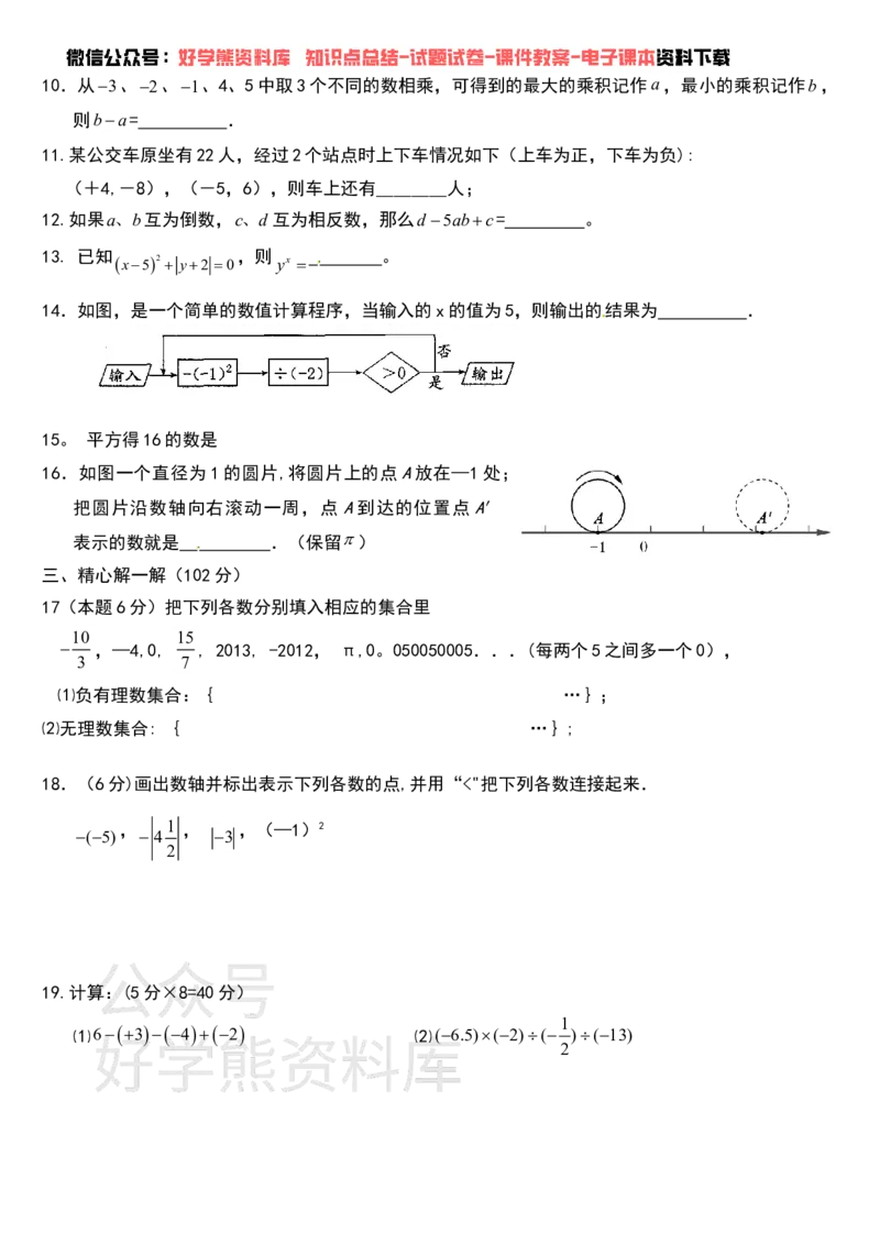 《浙教版(七年级数学上学期第一次月考试题new)_初中数学期中卷+期末卷+单元卷+月考卷_初中数学月考试卷》第2页预览