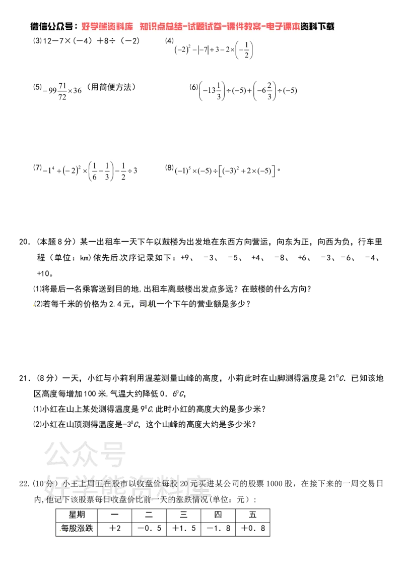 《浙教版(七年级数学上学期第一次月考试题new)_初中数学期中卷+期末卷+单元卷+月考卷_初中数学月考试卷》第3页预览