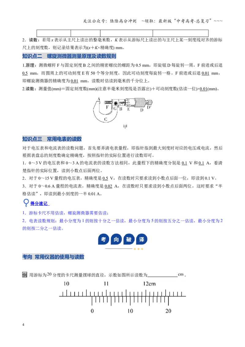 《第33讲电学实验必须熟练掌握的基本技能（复习讲义）（安徽专用）（学生版）_04-物理-高考总复习_一轮复习_2026年-物理高考一轮复习_2026年高考物理一轮课件+讲义+练习（安徽专用）-G326》第4页预览