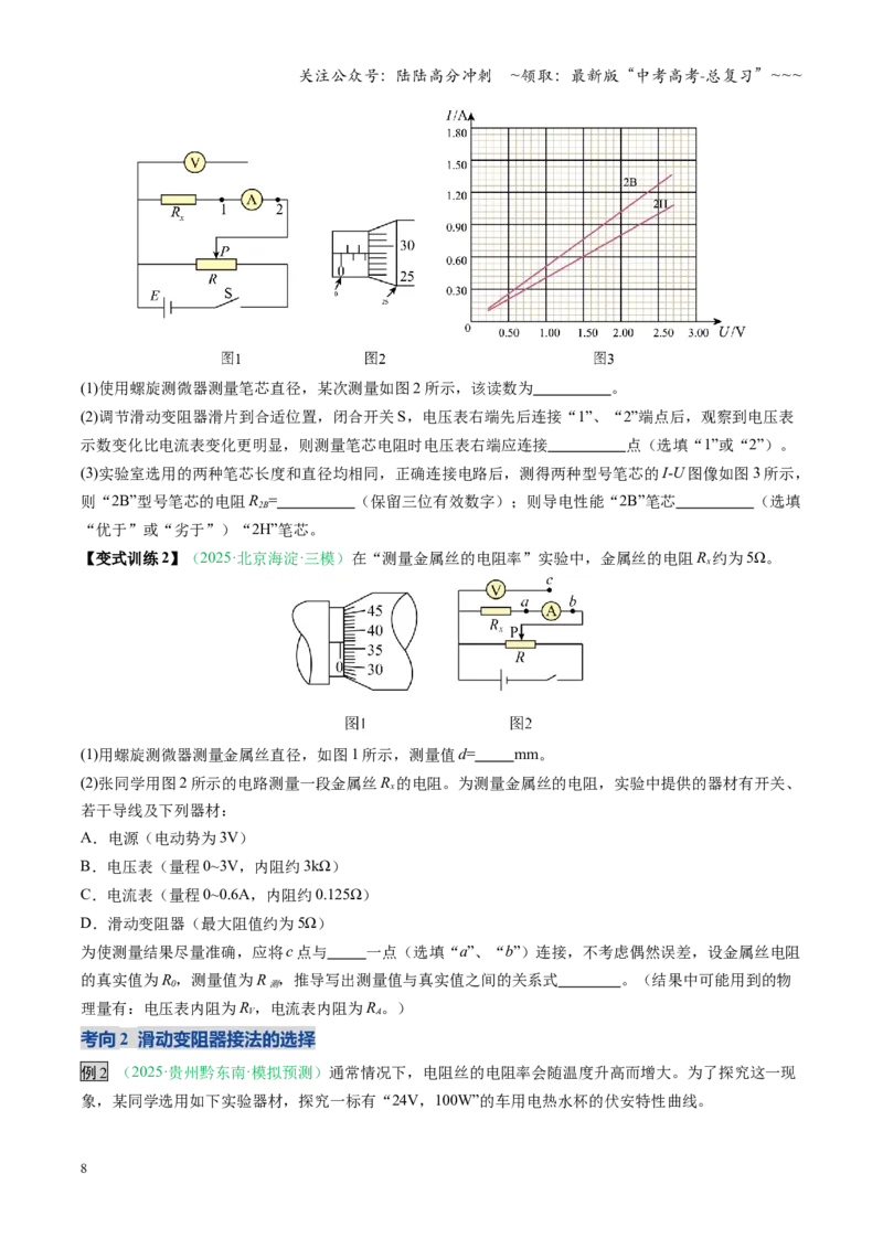《第33讲电学实验必须熟练掌握的基本技能（复习讲义）（安徽专用）（学生版）_04-物理-高考总复习_一轮复习_2026年-物理高考一轮复习_2026年高考物理一轮课件+讲义+练习（安徽专用）-G326》第8页预览