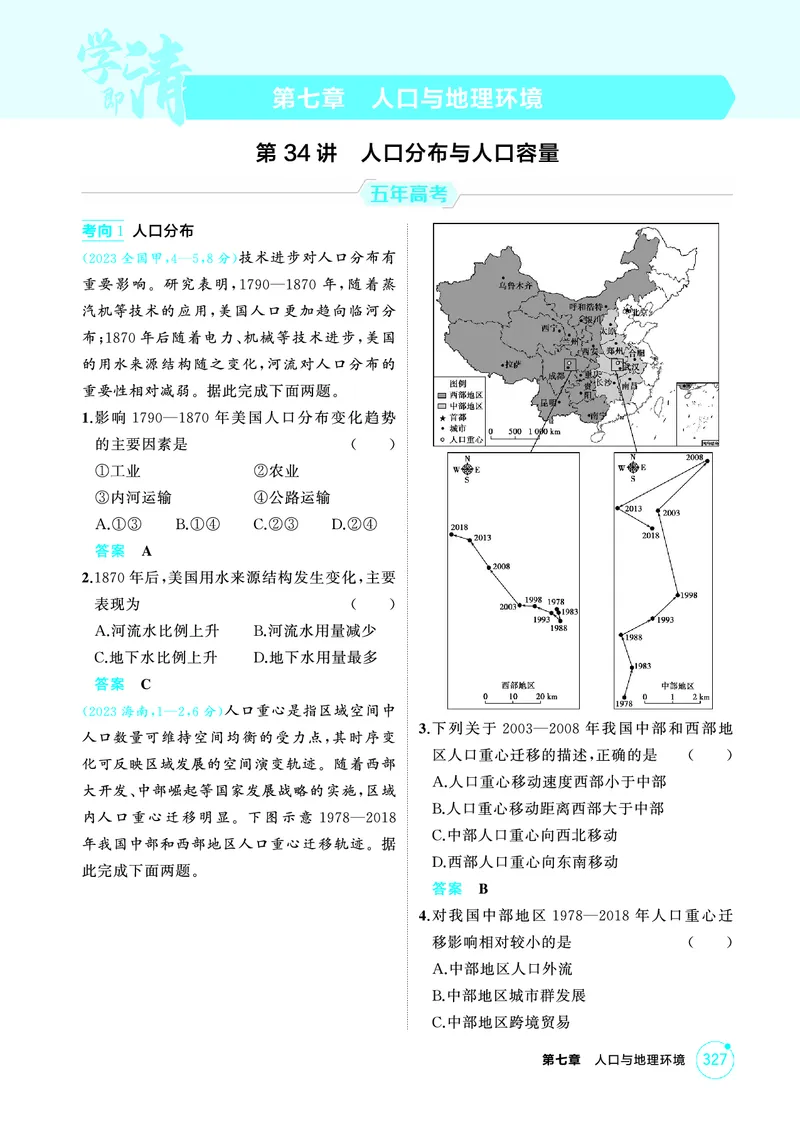 《1_07第七章_2026版教学资源包_202653高考总复习A版_广东版_2026版.广东版.选考总复习.地理.5·3A版_第七章人口与地理环境_1_精练册PDF》第1页预览
