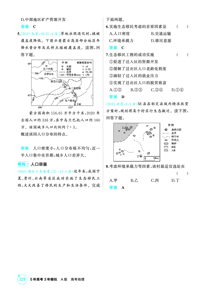 《1_07第七章_2026版教学资源包_202653高考总复习A版_广东版_2026版.广东版.选考总复习.地理.5·3A版_第七章人口与地理环境_1_精练册PDF》第2页预览