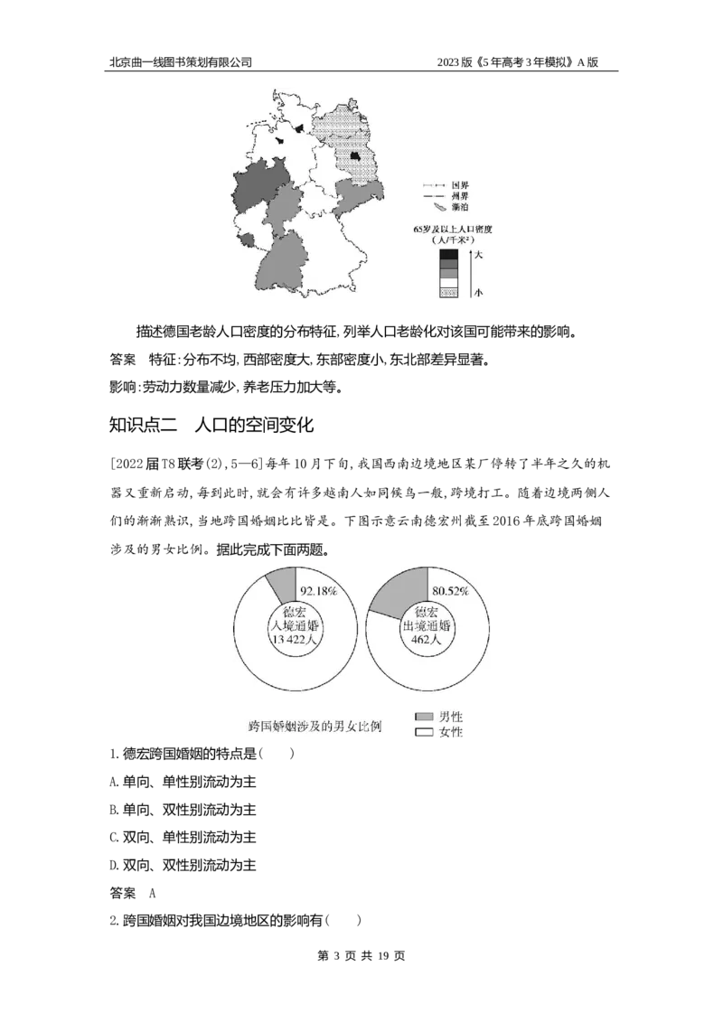 《1_7.习题WORD版(1)_2023版教学资源包_2023版新高考版选考总复习地理5·3A版_9_专题七人口与环境_2_习题WORD版》第3页预览