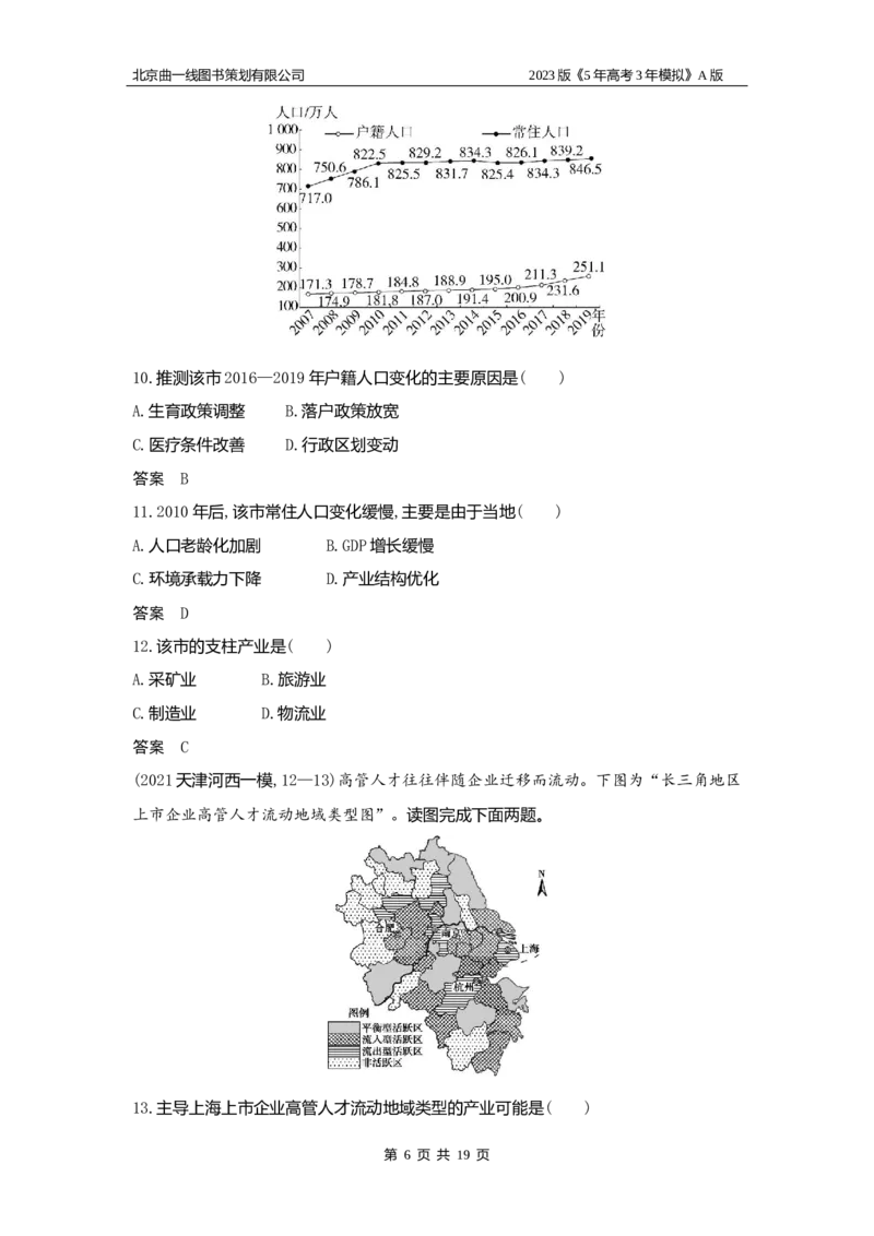 《1_7.习题WORD版(1)_2023版教学资源包_2023版新高考版选考总复习地理5·3A版_9_专题七人口与环境_2_习题WORD版》第6页预览
