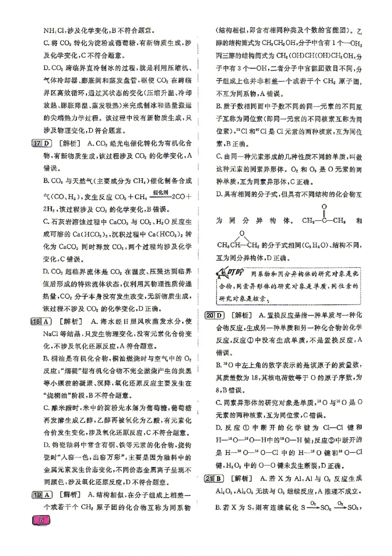《2027一化儿化学1200题答案上册_2027《一化•基础+中档1200题》高中化学》第10页预览