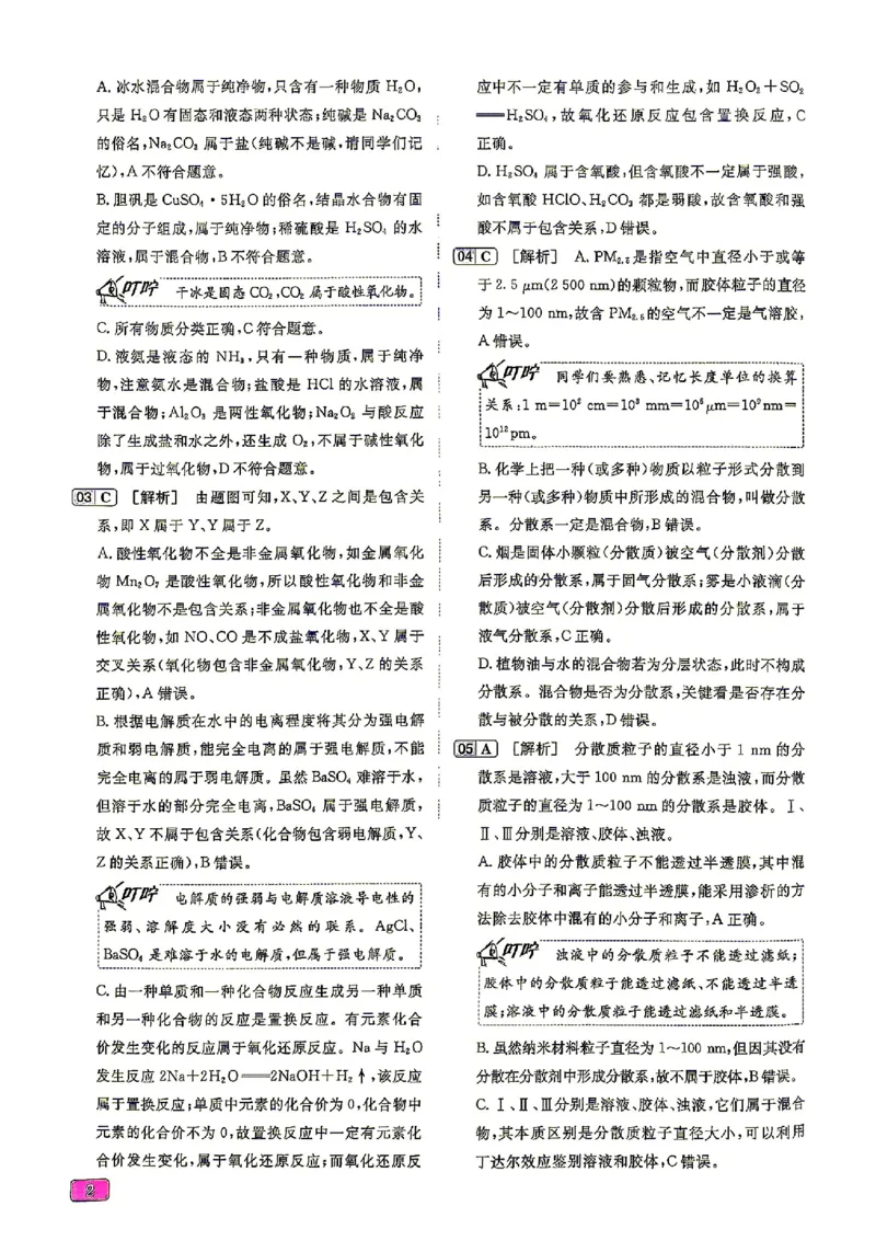 《2027一化儿化学1200题答案上册_2027《一化•基础+中档1200题》高中化学》第4页预览