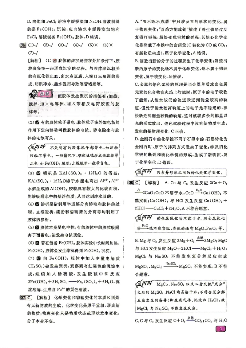 《2027一化儿化学1200题答案上册_2027《一化•基础+中档1200题》高中化学》第5页预览