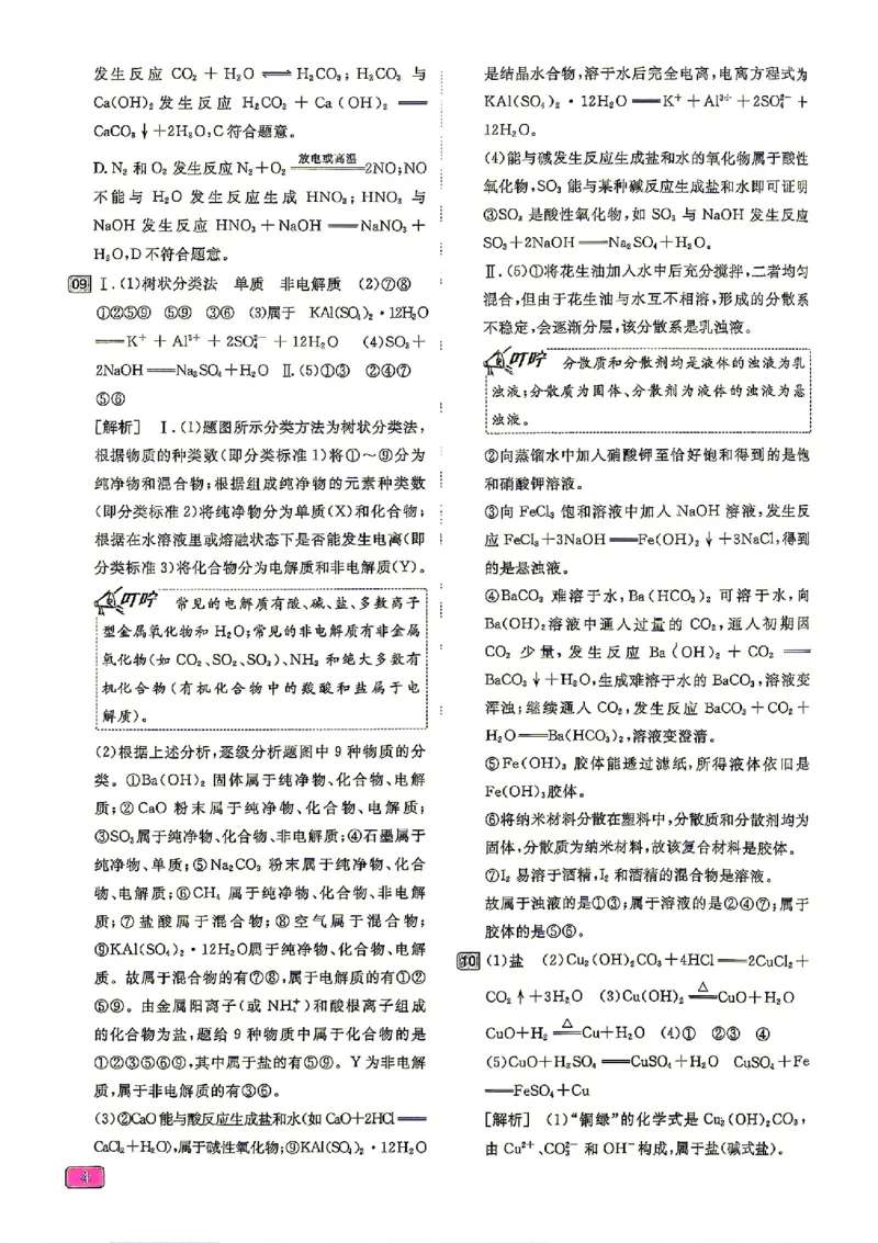 《2027一化儿化学1200题答案上册_2027《一化•基础+中档1200题》高中化学》第6页预览