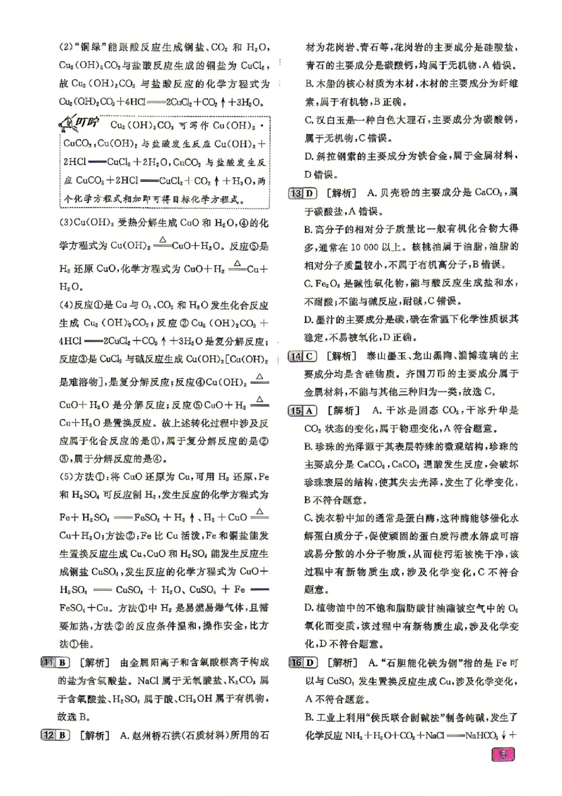 《2027一化儿化学1200题答案上册_2027《一化•基础+中档1200题》高中化学》第7页预览
