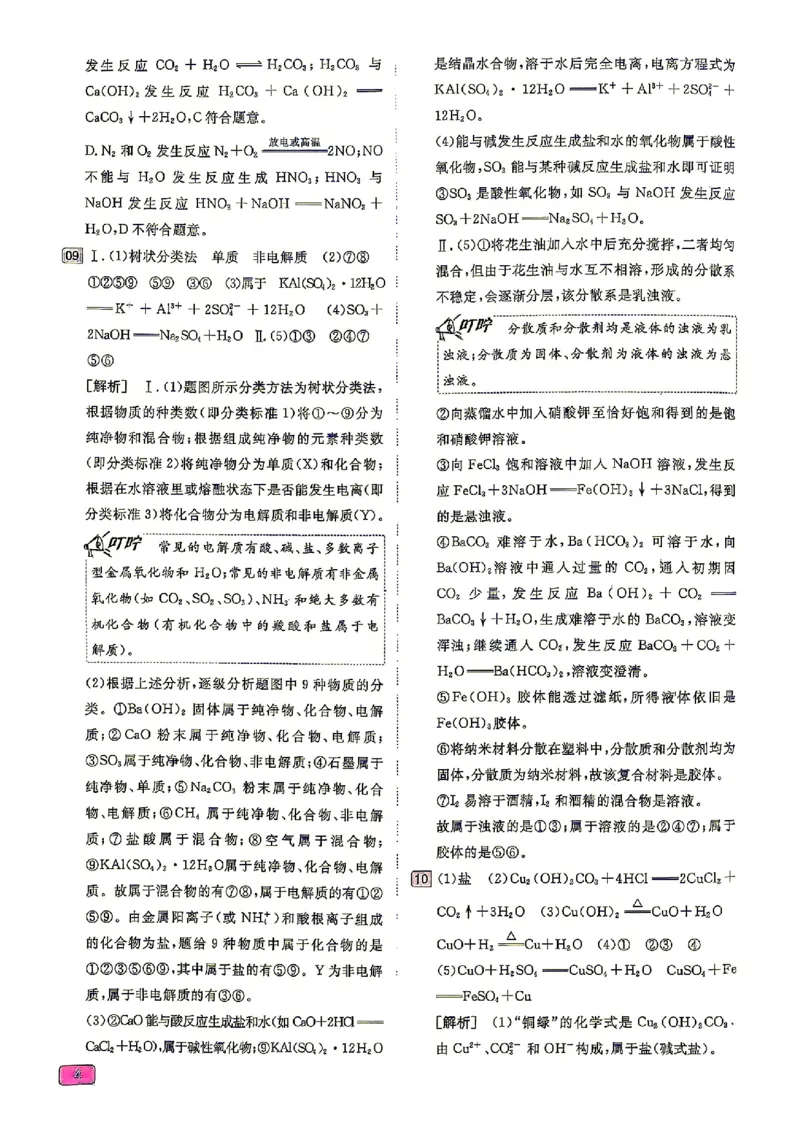 《2027一化儿化学1200题答案上册_2027《一化•基础+中档1200题》高中化学》第8页预览