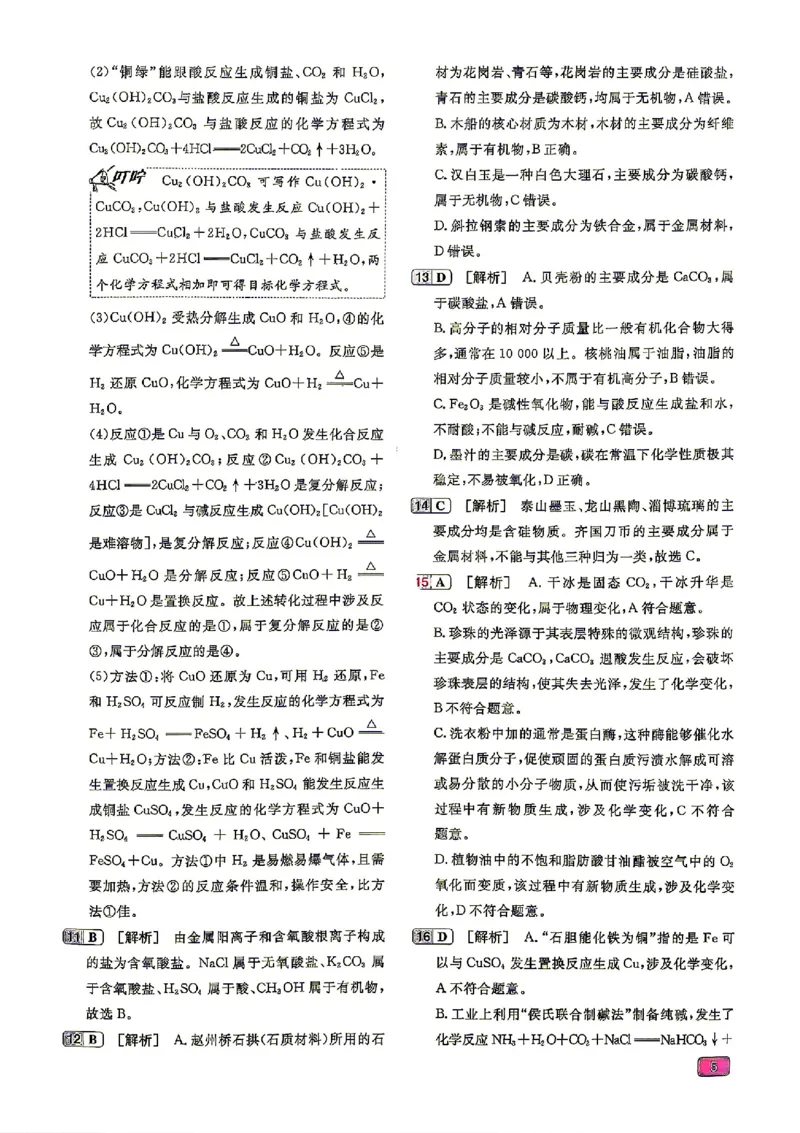 《2027一化儿化学1200题答案上册_2027《一化•基础+中档1200题》高中化学》第9页预览
