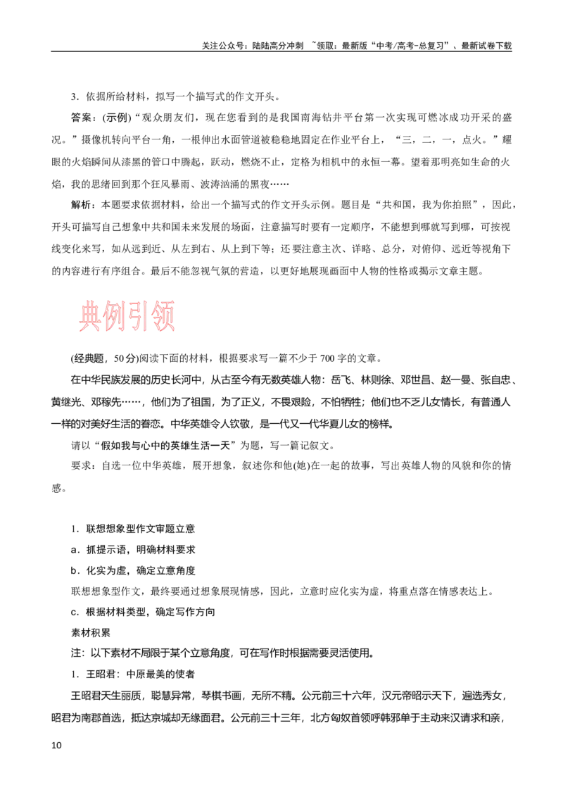 《考点9联想想象型作文_专项复习_2024年_2024新高考语文满分作文素材论题论点论证议论文热点写作_05高考语文写作专项讲义练习（新高考专用）_讲义》第10页预览