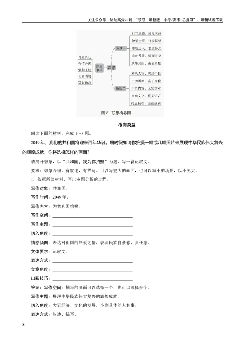 《考点9联想想象型作文_专项复习_2024年_2024新高考语文满分作文素材论题论点论证议论文热点写作_05高考语文写作专项讲义练习（新高考专用）_讲义》第8页预览