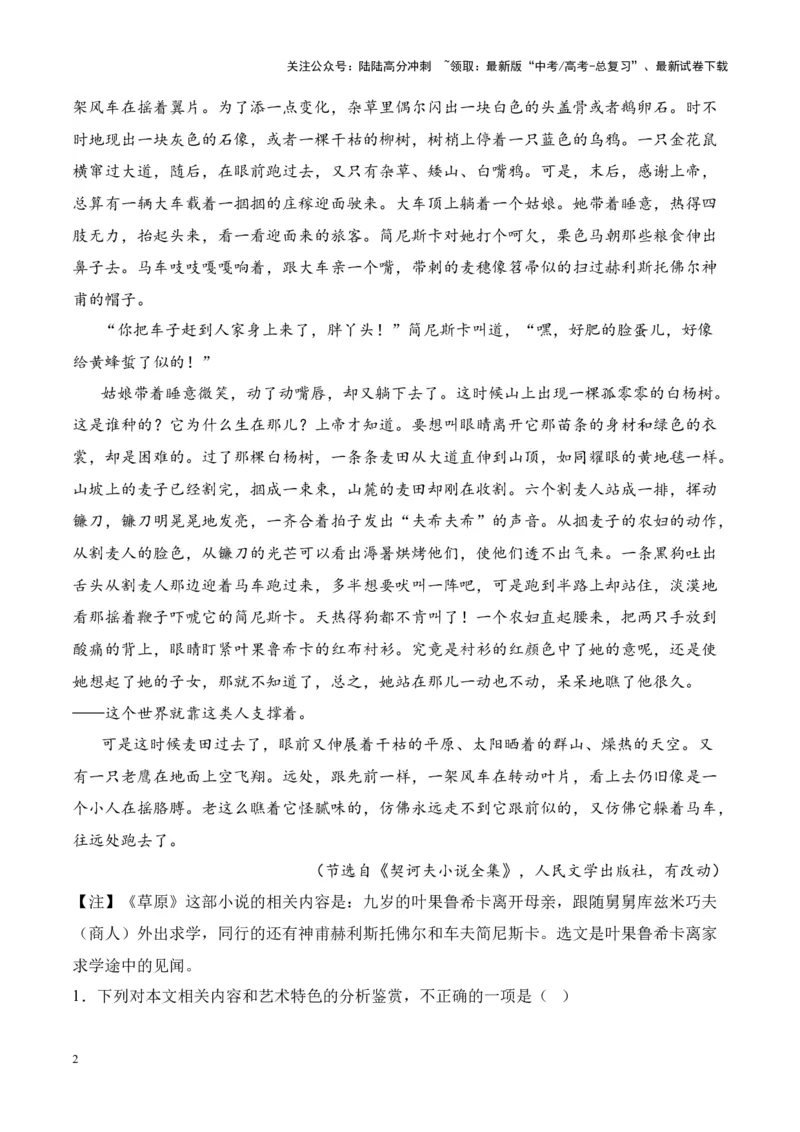 《考点22评价作品价值判断和审美取向（原卷版）_一轮复习_2024年_2024年高考语文一轮复习小说题型细化专项训练（全国通用）_资料》第2页预览