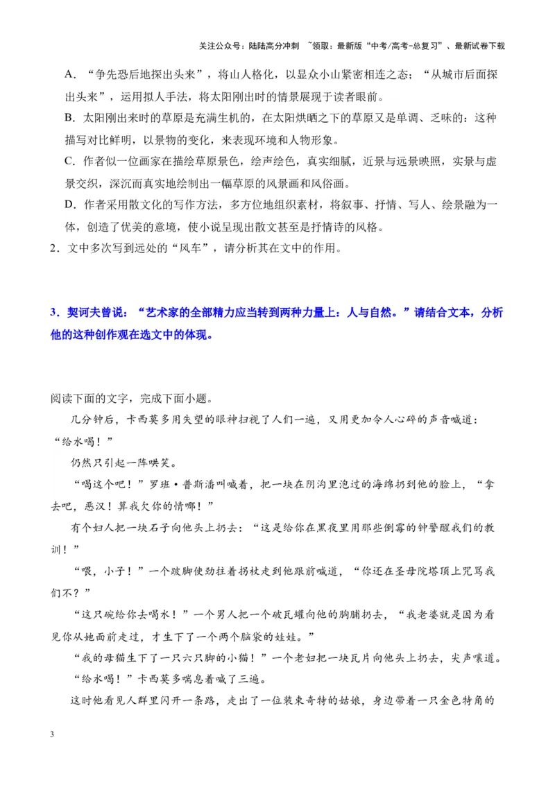 《考点22评价作品价值判断和审美取向（原卷版）_一轮复习_2024年_2024年高考语文一轮复习小说题型细化专项训练（全国通用）_资料》第3页预览