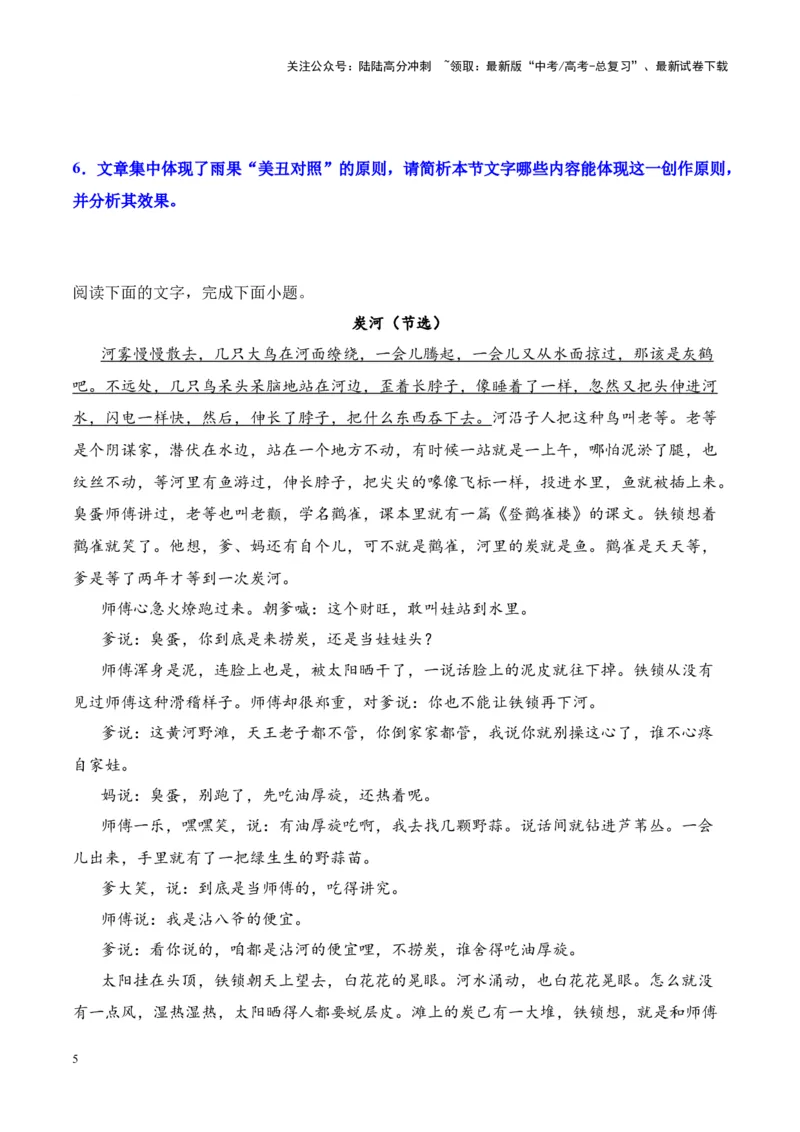 《考点22评价作品价值判断和审美取向（原卷版）_一轮复习_2024年_2024年高考语文一轮复习小说题型细化专项训练（全国通用）_资料》第5页预览
