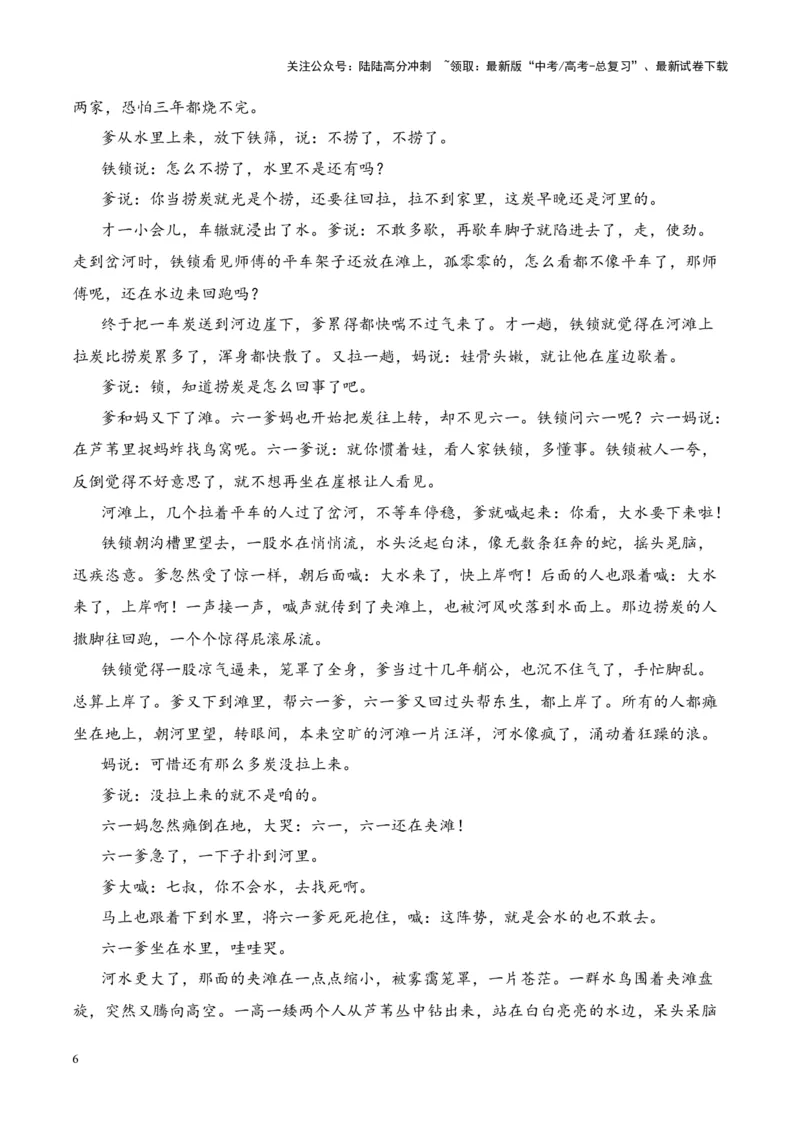 《考点22评价作品价值判断和审美取向（原卷版）_一轮复习_2024年_2024年高考语文一轮复习小说题型细化专项训练（全国通用）_资料》第6页预览