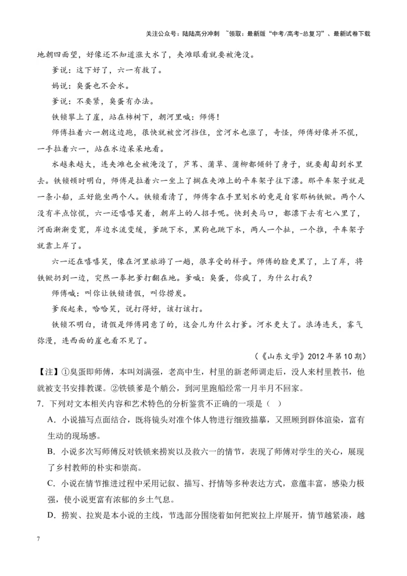 《考点22评价作品价值判断和审美取向（原卷版）_一轮复习_2024年_2024年高考语文一轮复习小说题型细化专项训练（全国通用）_资料》第7页预览