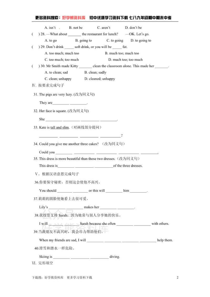 《牛津译林版八年级英语上册unit1Friends（含答案）_初中英语期中卷+期末卷+单元卷+月考卷_初中英语单元测试_苏教译林版_苏教译林版_八上》第2页预览