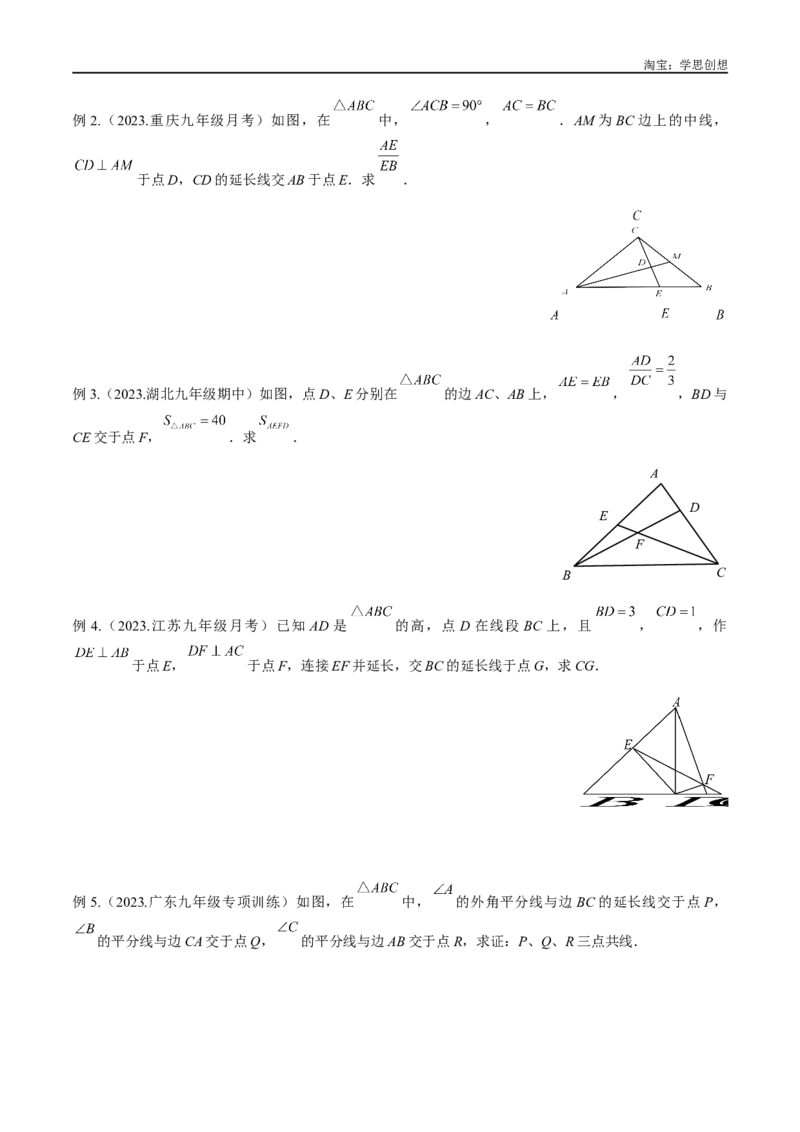 《专题21相似模型之梅涅劳斯（定理）模型与塞瓦（定理）模型（原卷版）_2025中考数学题型解题分类专题合集_2025中考数学-几何模型归纳训练www.jiaoyupan.vip》第2页预览