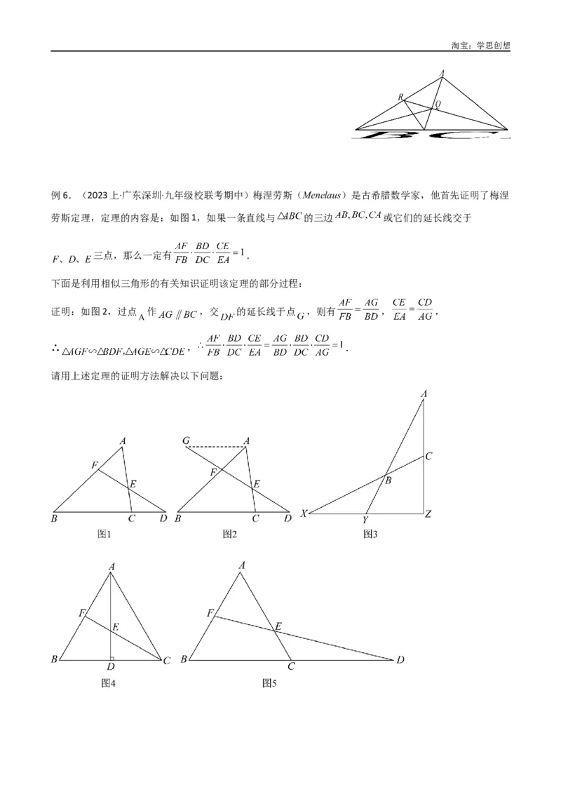 《专题21相似模型之梅涅劳斯（定理）模型与塞瓦（定理）模型（原卷版）_2025中考数学题型解题分类专题合集_2025中考数学-几何模型归纳训练www.jiaoyupan.vip》第3页预览