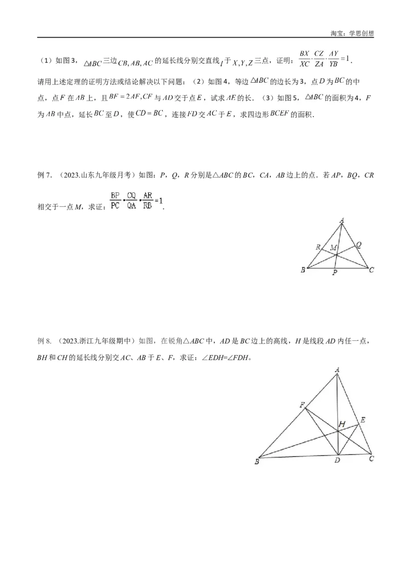 《专题21相似模型之梅涅劳斯（定理）模型与塞瓦（定理）模型（原卷版）_2025中考数学题型解题分类专题合集_2025中考数学-几何模型归纳训练www.jiaoyupan.vip》第4页预览