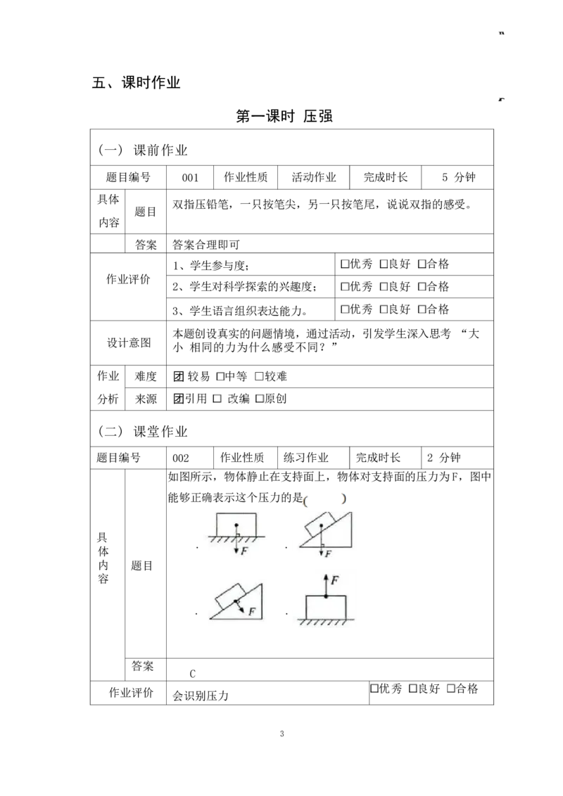 《人教版八下《压强》(2)_作业初中物理作业设计_8下》第3页预览