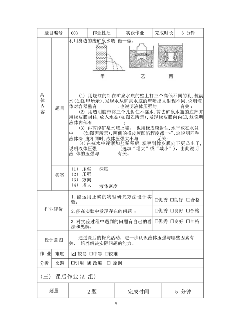 《人教版八下《压强》(2)_作业初中物理作业设计_8下》第8页预览